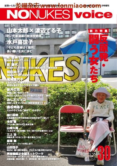 [日本版]NO NUKES voice PDF电子杂志 Vol.30